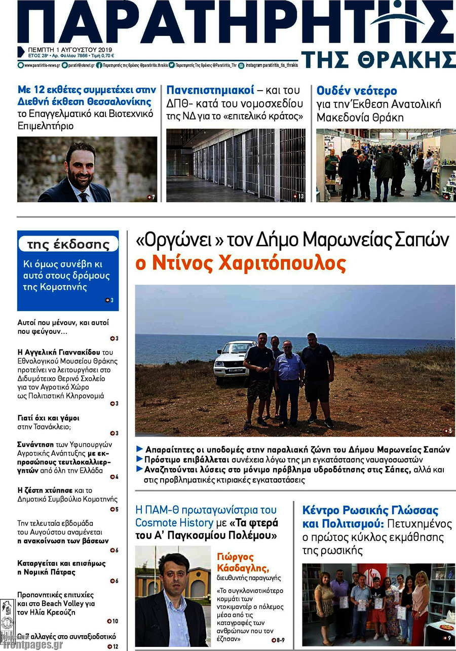 Παρατηρητής