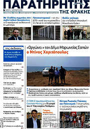/Παρατηρητής
