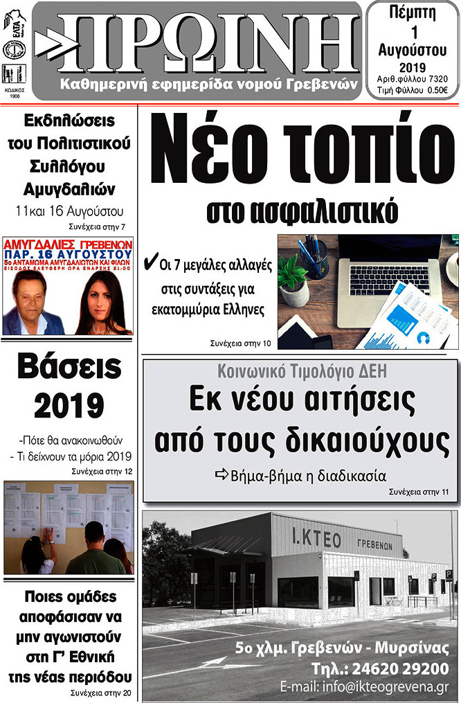 Πρωινή Γρεβενών