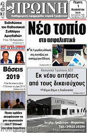 /Πρωινή Γρεβενών