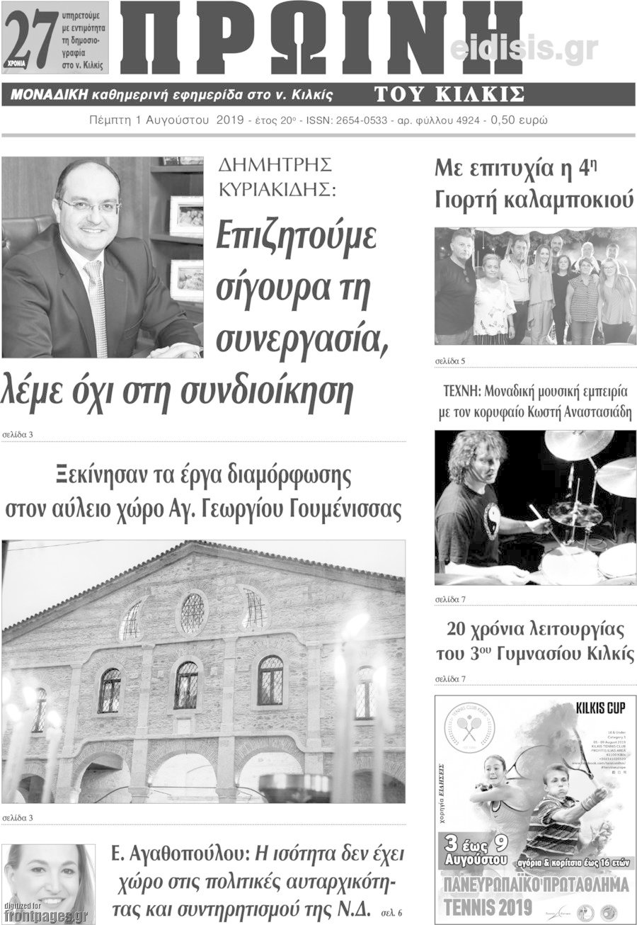 Πρωινή του Κιλκίς