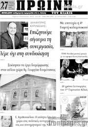 /Πρωινή του Κιλκίς