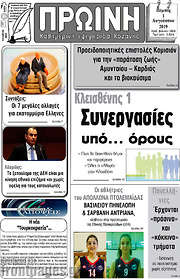 /Πρωινή Κοζάνης