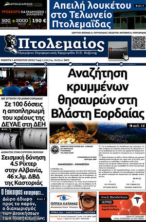 Πρωτοσέλιδο Πτολεμαίος