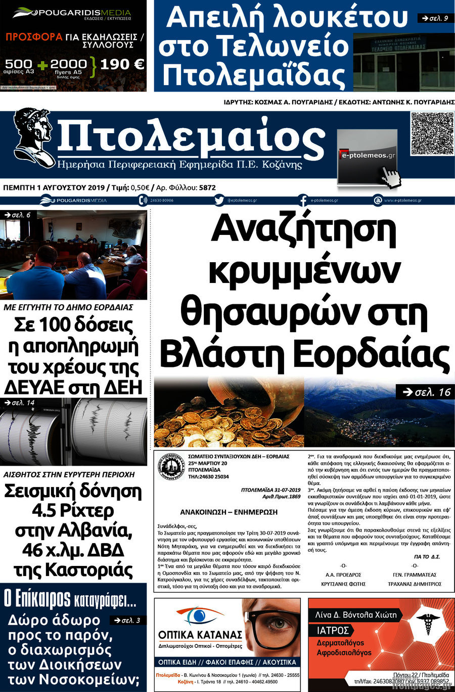 Πτολεμαίος