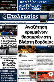 /Πτολεμαίος