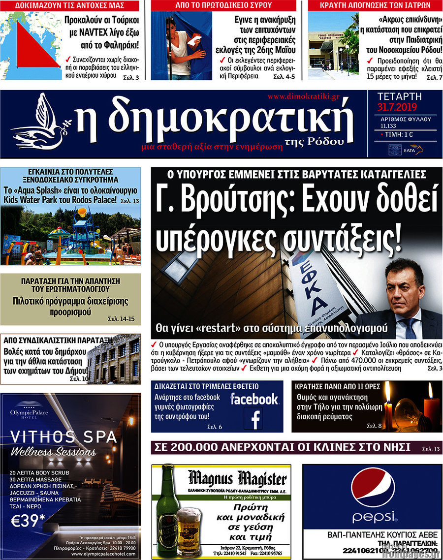 Δημοκρατική Ρόδου