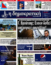 /Δημοκρατική Ρόδου