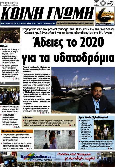 Κοινή Γνώμη