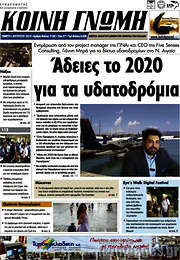 /Κοινή Γνώμη
