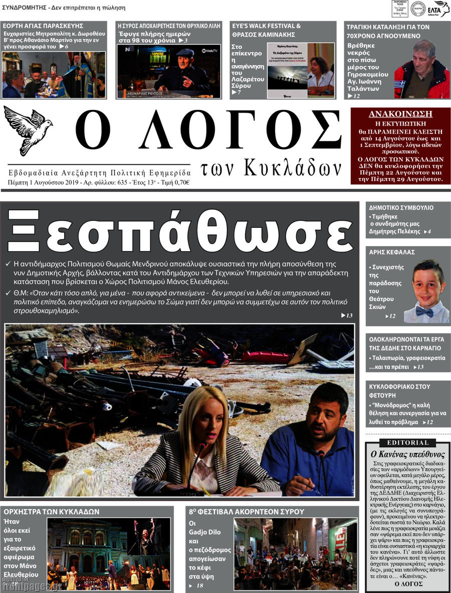 Ο Λόγος