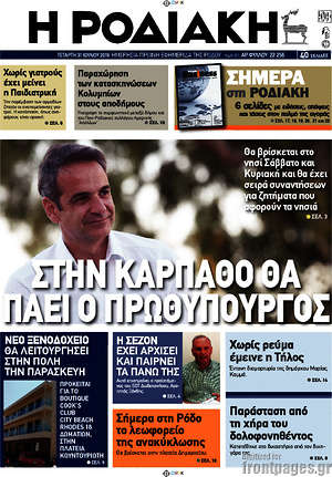 Πρωτοσέλιδο Η Ροδιακή