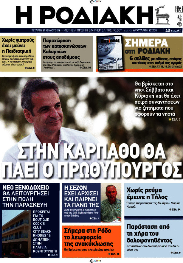 Η Ροδιακή