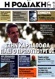 /Η Ροδιακή
