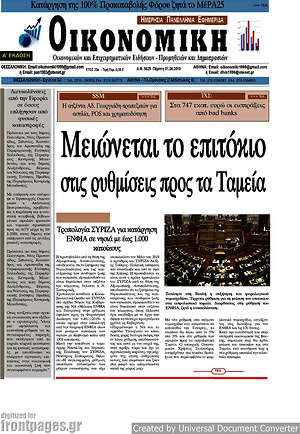 Πρωτοσέλιδο Οικονομική