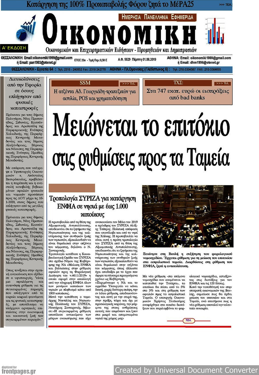 Οικονομική