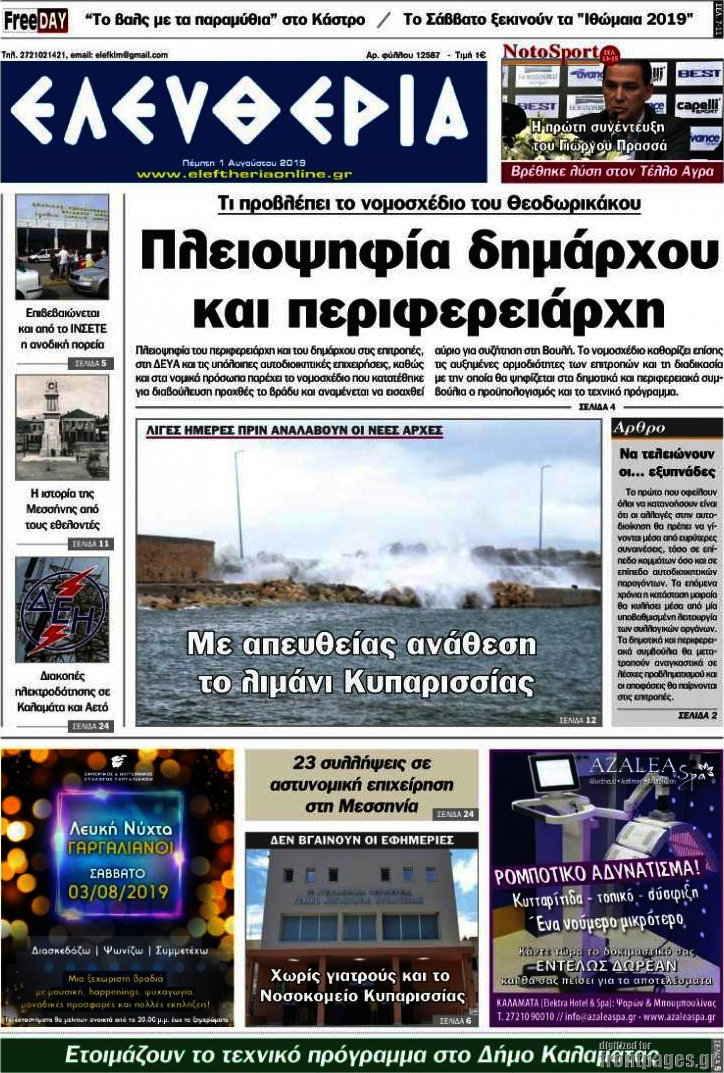 Ελευθερία