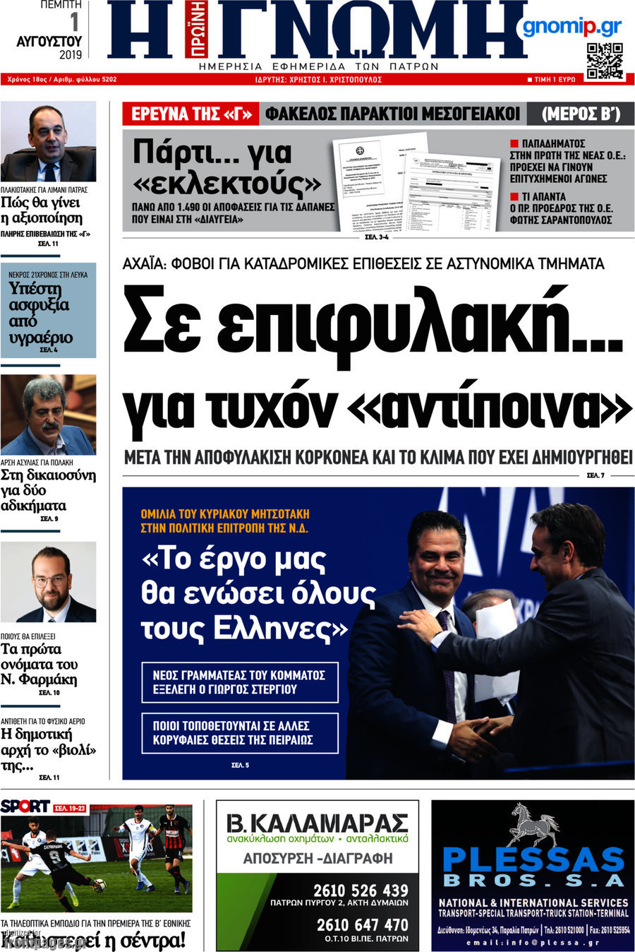 Η Γνώμη