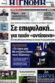 /Η Γνώμη