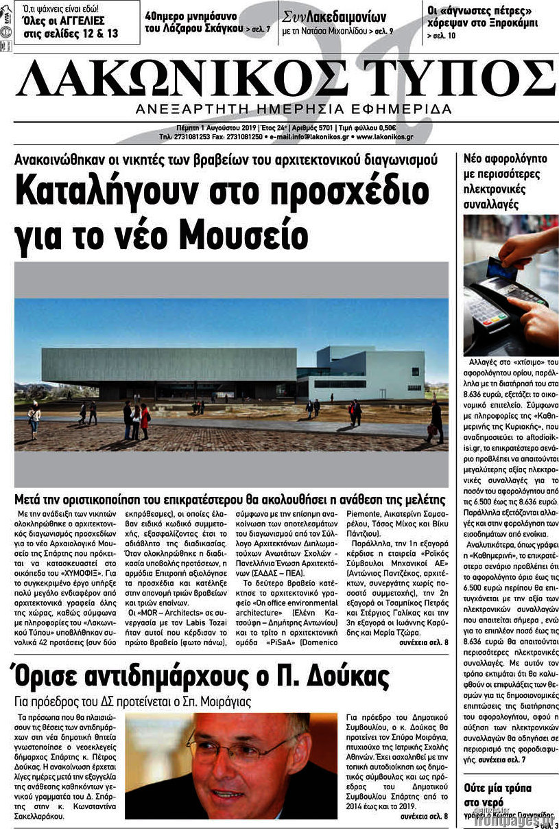Λακωνικός Τύπος