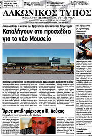 /Λακωνικός Τύπος