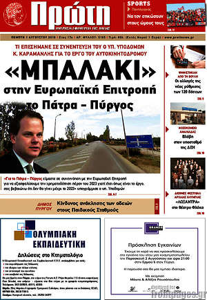 Πρωτοσέλιδο Πρώτη