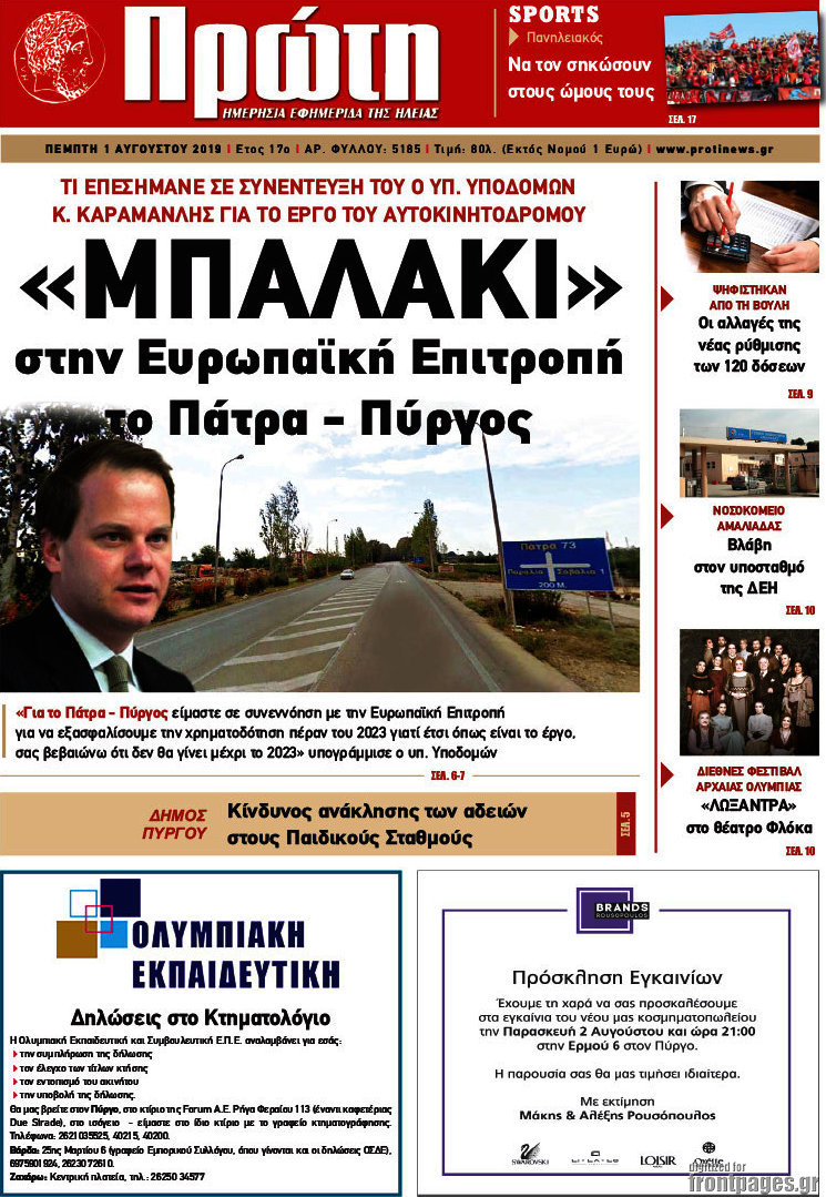 Πρώτη