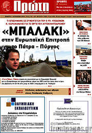 /Πρώτη
