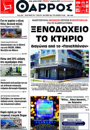 Πρωτοσέλιδο Θάρρος