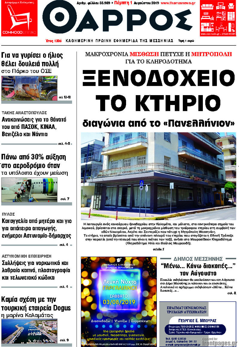 Θάρρος