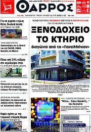 /Θάρρος