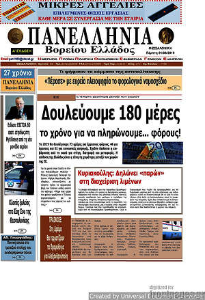 Πρωτοσέλιδο Πανελλήνια Β. Ελλάδος