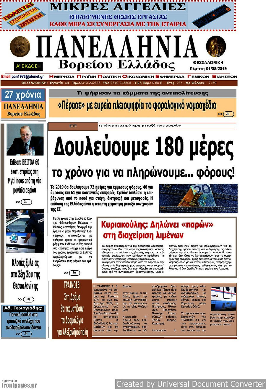 Πανελλήνια Β. Ελλάδος