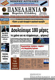/Πανελλήνια Β. Ελλάδος