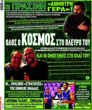 Πρωτοσέλιδο εφημερίδας Η Πράσινη - protoselida
