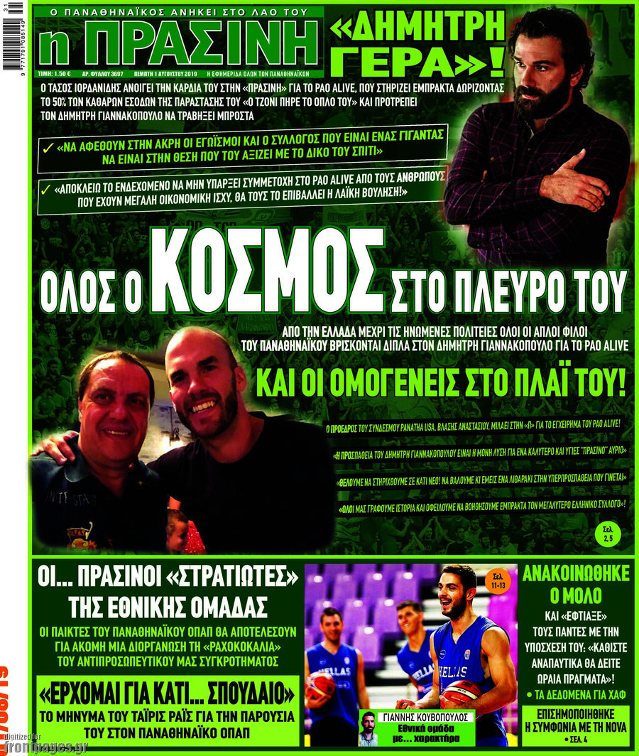Η Πράσινη
