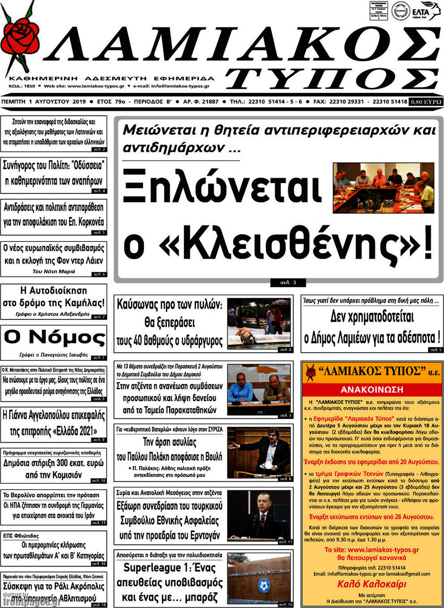 Λαμιακός Τύπος