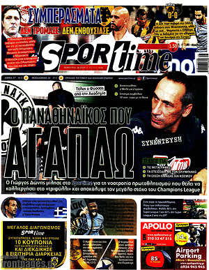 Πρωτοσέλιδο εφημερίδας SporTime - protoselida