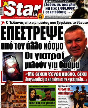 Πρωτοσέλιδο εφημερίδας Star press - protoselida