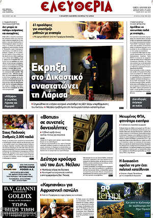 Πρωτοσέλιδο Ελευθερία