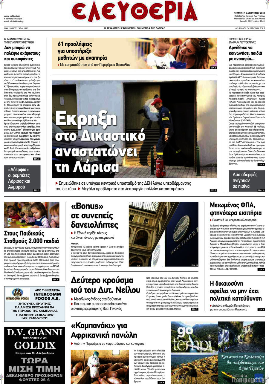 Ελευθερία