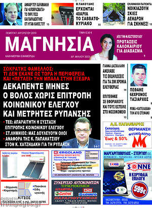 Πρωτοσέλιδο Μαγνησία