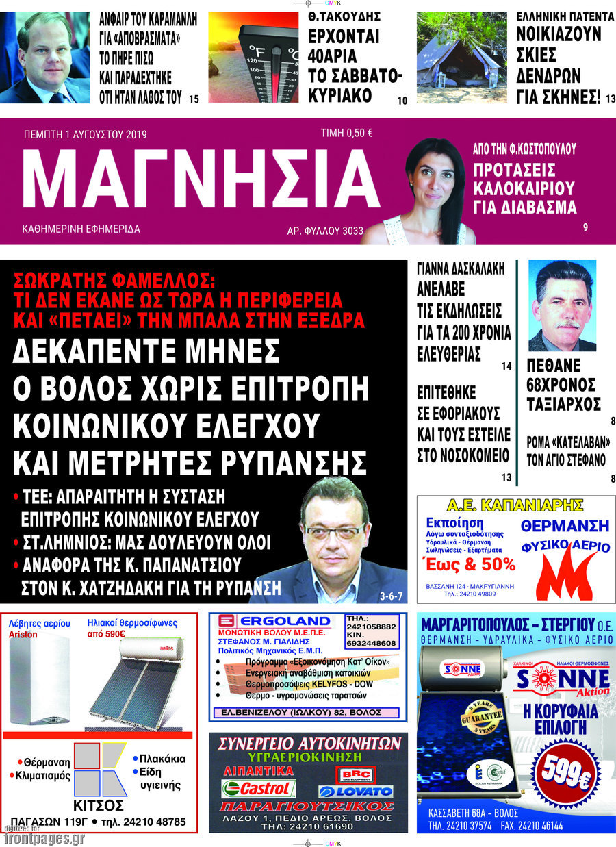 Μαγνησία