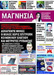 /Μαγνησία