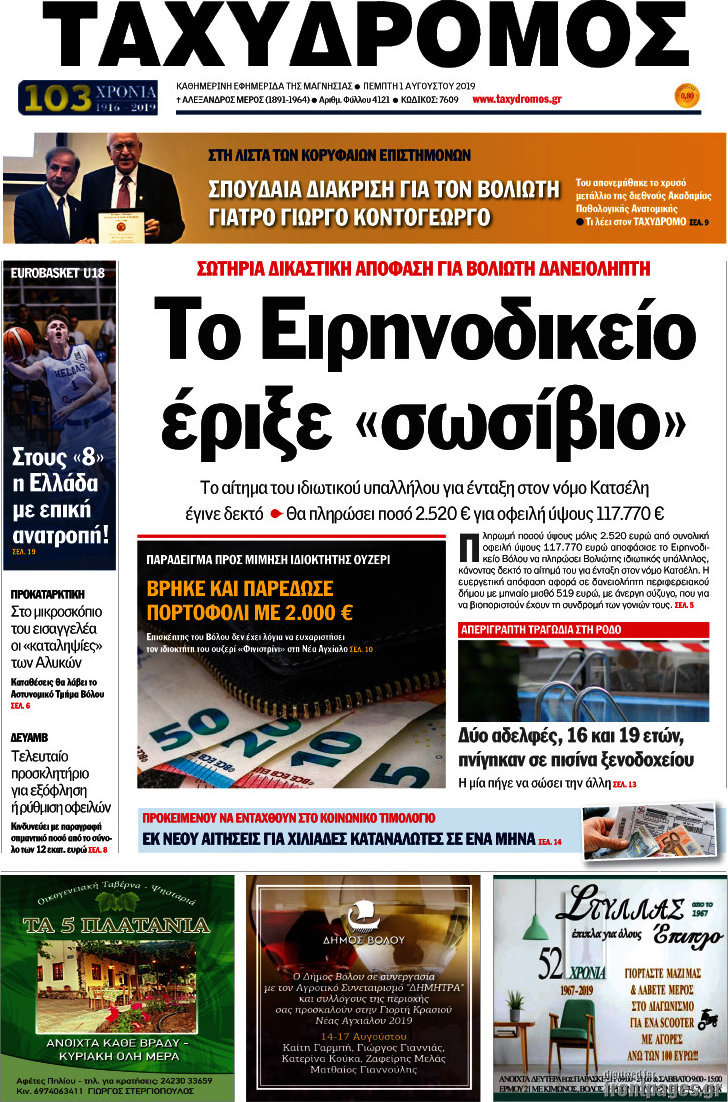Ταχυδρόμος