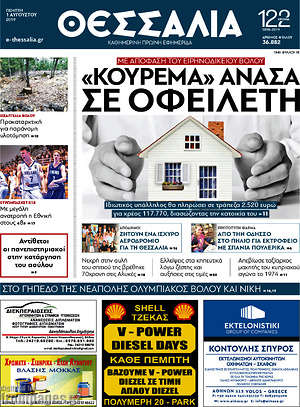 Πρωτοσέλιδο Θεσσαλία