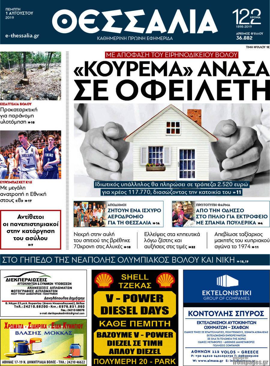 Θεσσαλία
