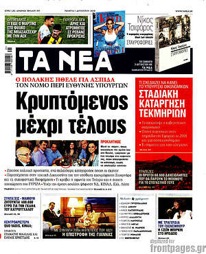 Τα Νέα: Κρυπτόμενος μέχρι τέλους