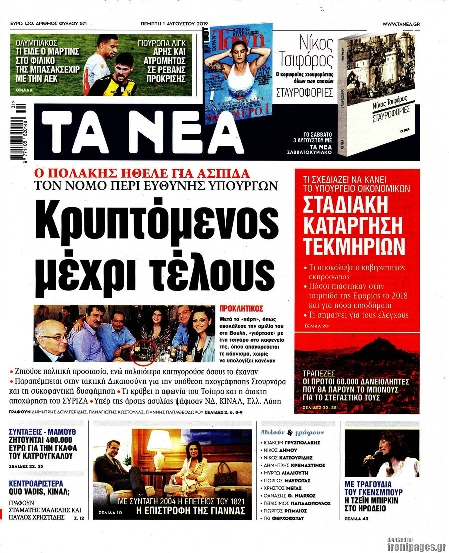 Τα Νέα