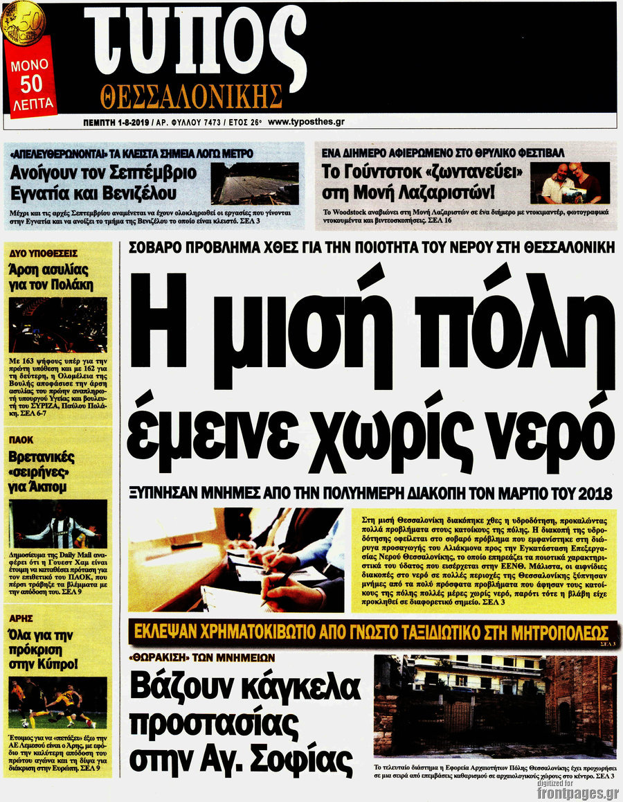 Τύπος Θεσσαλονίκης